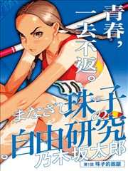时间循环题材漫画贴纸封面